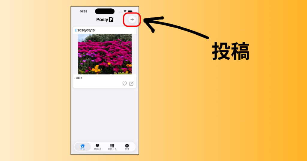 日記を投稿１