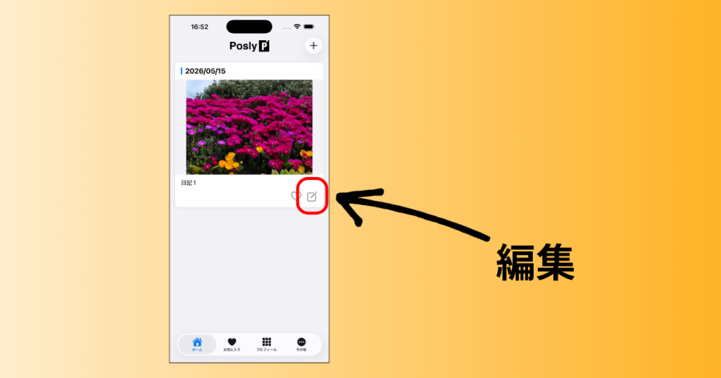 投稿を編集/削除1