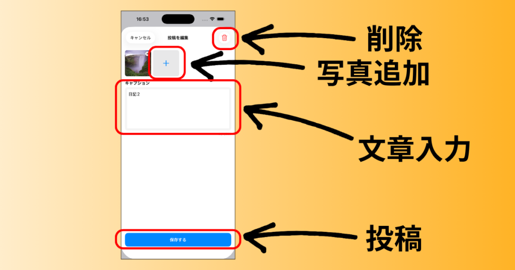 投稿を編集/削除2