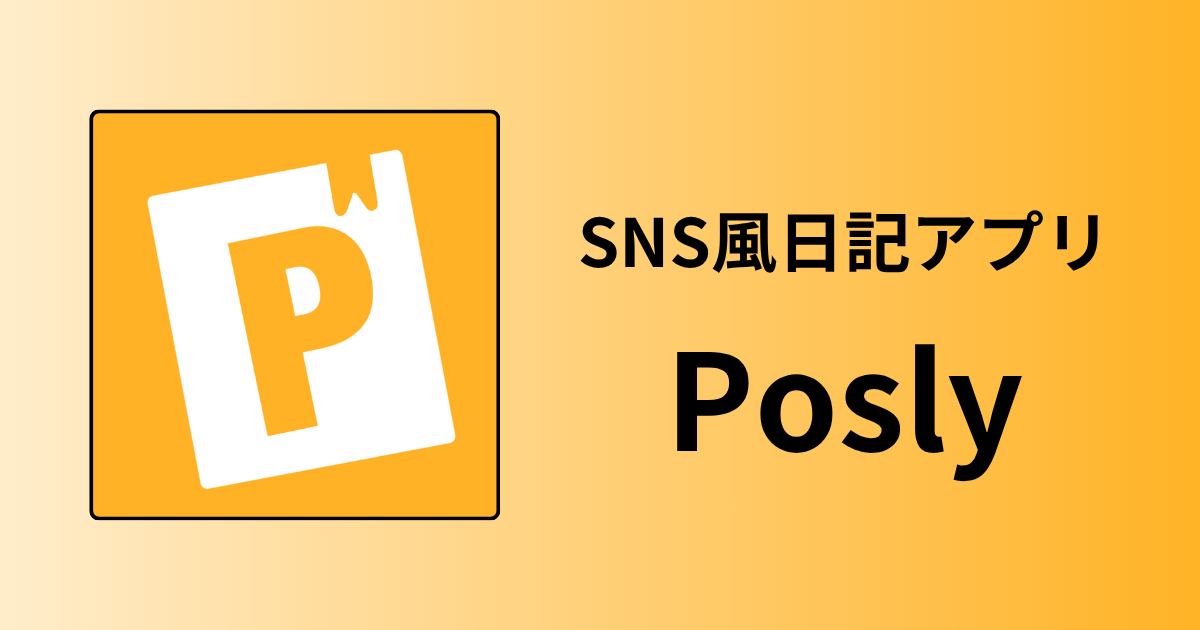 Poslyサムネイル