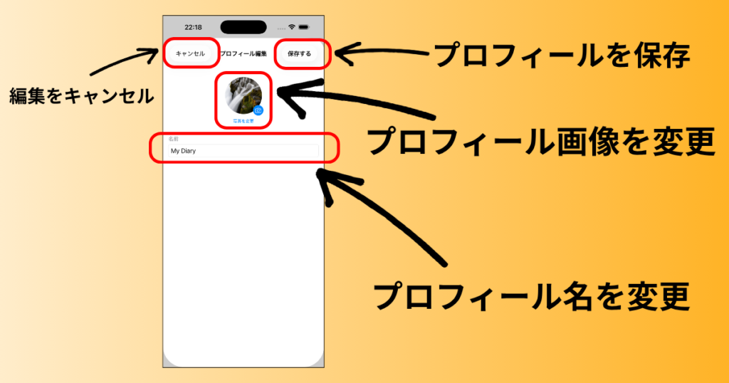 プロフィール編集2